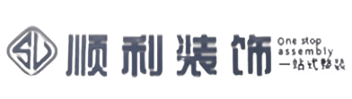 浦东新区顺利装修公司