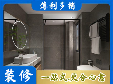 浦东新区洗浴间装修