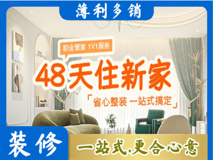 浦东新区新房整装